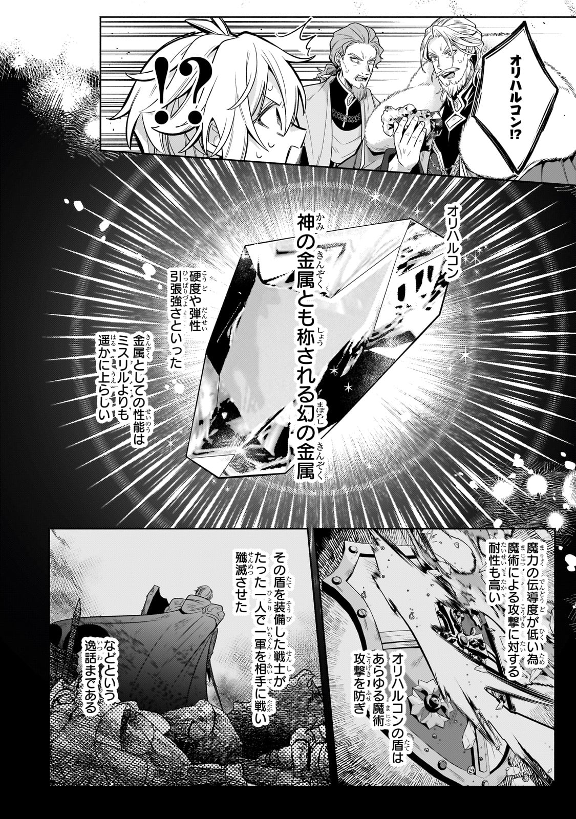 Okiraku Ryoushu no Tanoshii Ryouchi Bouei ~ Seisan-kei Majutsu de Na mo Naki Mura wo Saikyou no Jousai Toshi ni ~ - Chapter 33 - Page 24